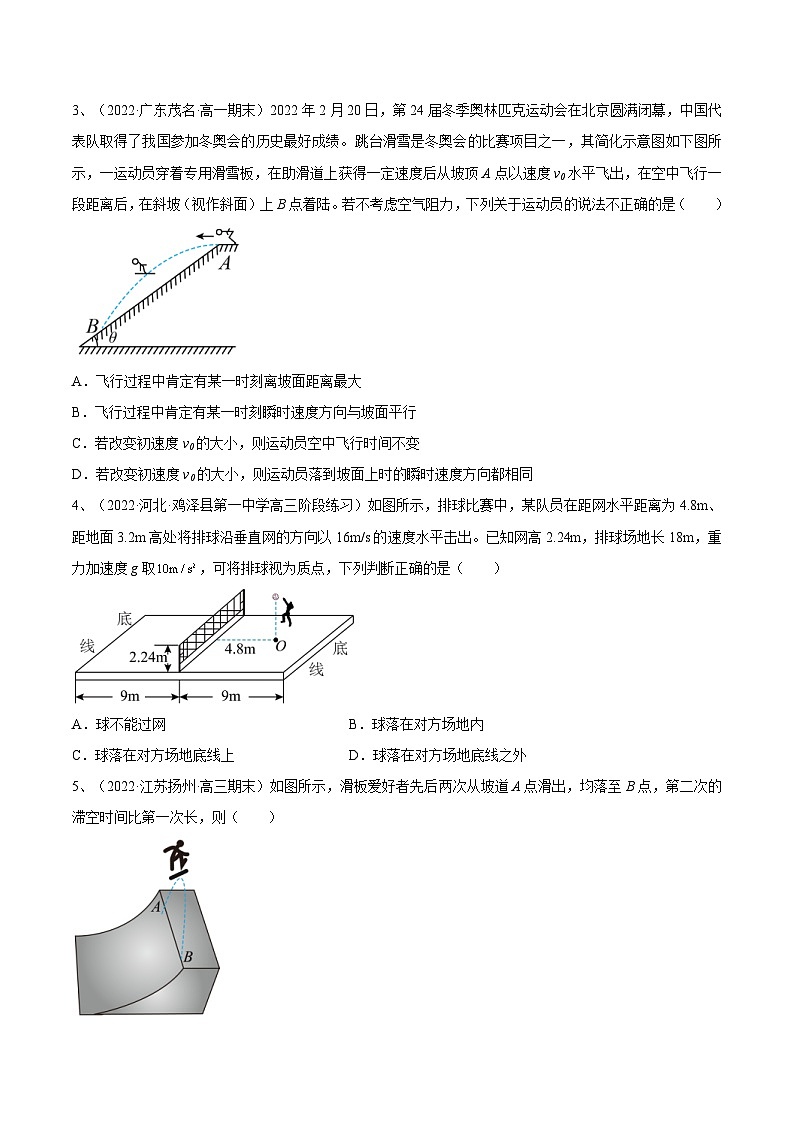 新高考物理一轮复习跟踪练习专题4.2　抛体运动（原卷版）第2页