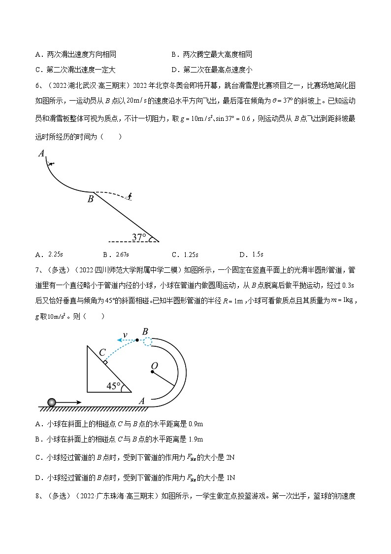 新高考物理一轮复习跟踪练习专题4.2　抛体运动（原卷版）第3页