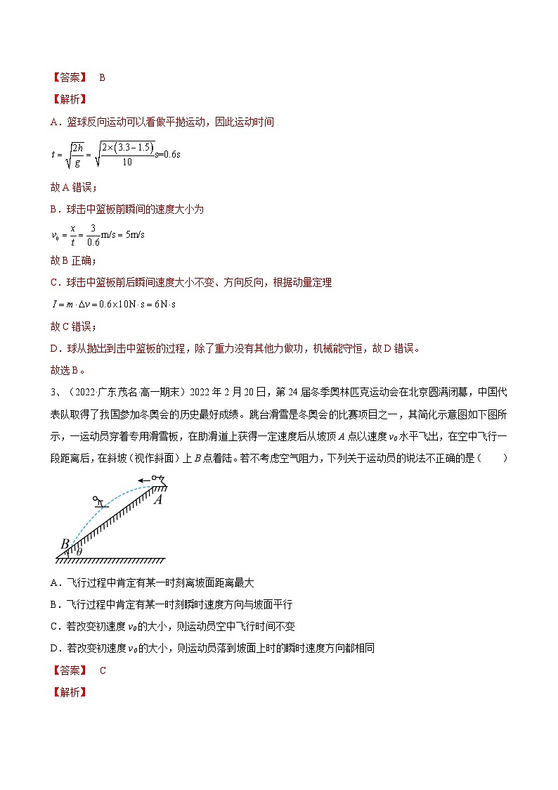 新高考物理一轮复习跟踪练习专题4.2　抛体运动（解析版）第3页