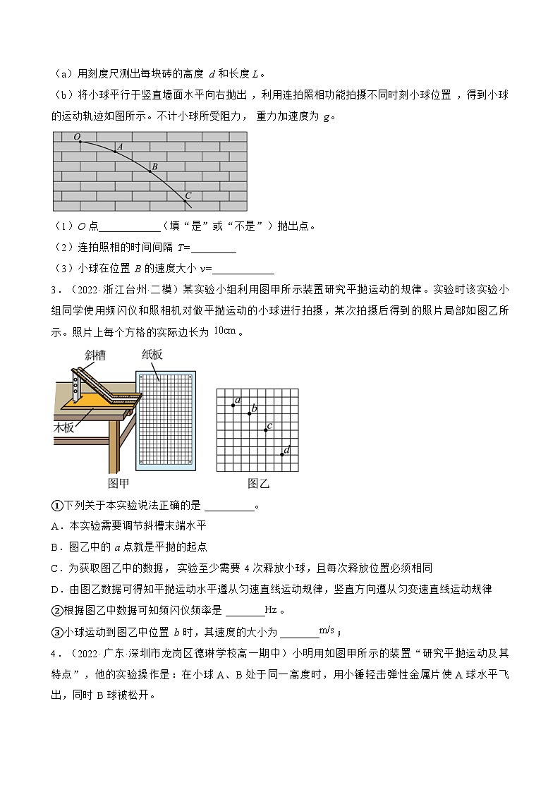 新高考物理一轮复习跟踪练习专题4.4  本专题实验（2份打包，原卷版+解析版）02