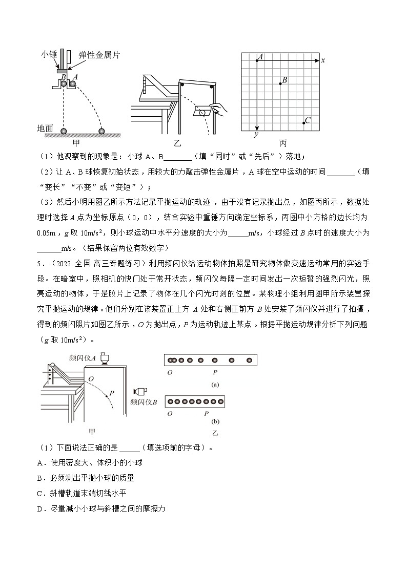 新高考物理一轮复习跟踪练习专题4.4  本专题实验（2份打包，原卷版+解析版）03
