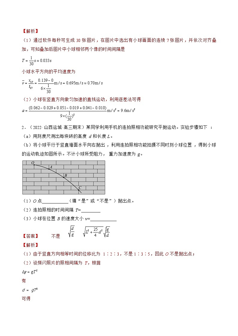 新高考物理一轮复习跟踪练习专题4.4  本专题实验（2份打包，原卷版+解析版）02