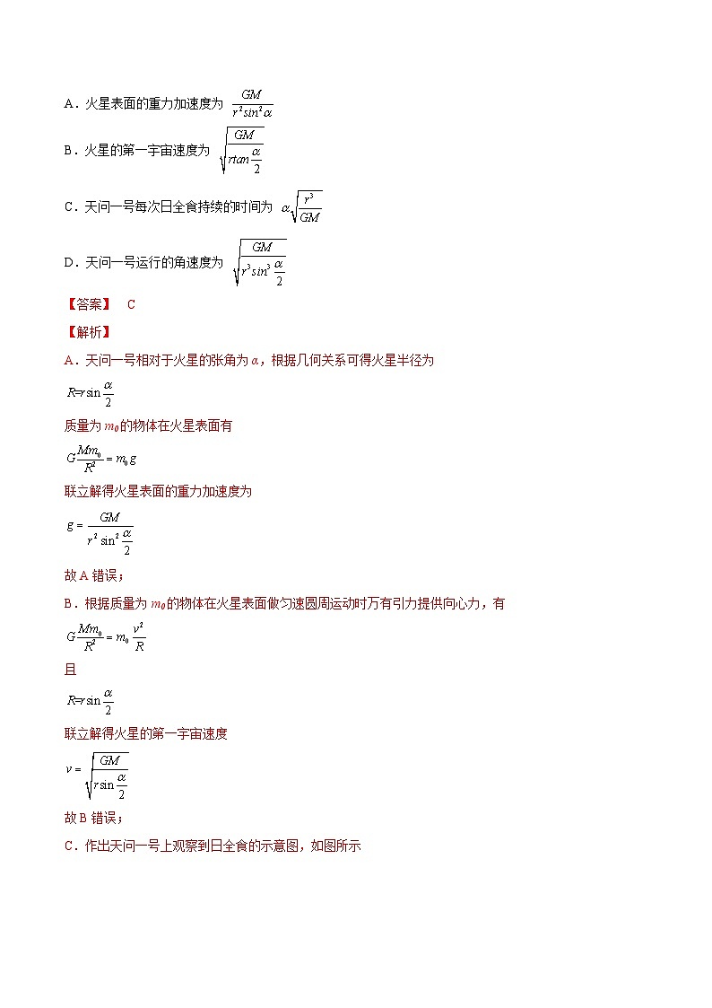 新高考物理一轮复习跟踪练习专题5.2　人造卫星　宇宙速度  双星模型（2份打包，原卷版+解析版）02
