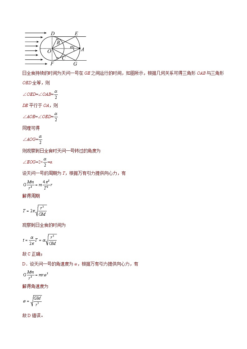 新高考物理一轮复习跟踪练习专题5.2　人造卫星　宇宙速度  双星模型（2份打包，原卷版+解析版）03