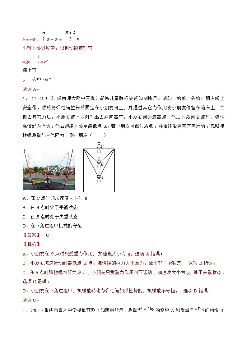新高考物理一轮复习跟踪练习专题6.3　机械能守恒定律及其应用（2份打包，原卷版+解析版）03
