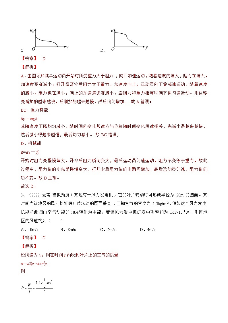 新高考物理一轮复习跟踪练习专题6.4　功能关系　能量守恒定律（解析版）第2页