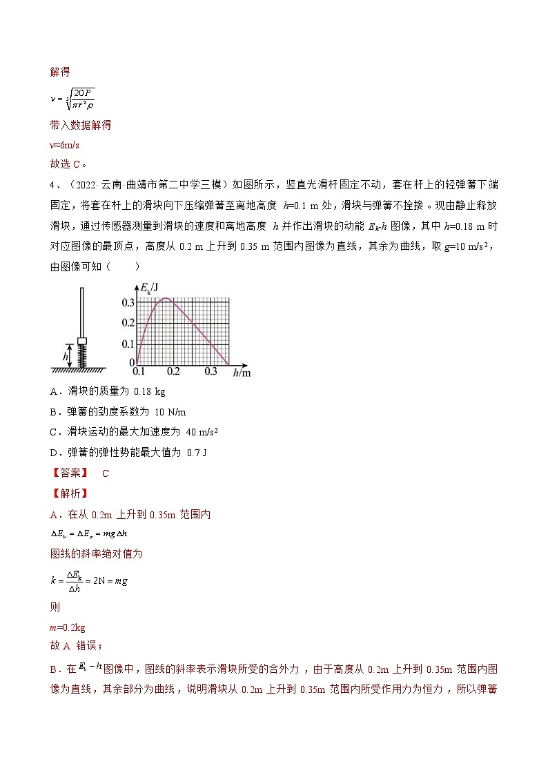 新高考物理一轮复习跟踪练习专题6.4　功能关系　能量守恒定律（解析版）第3页