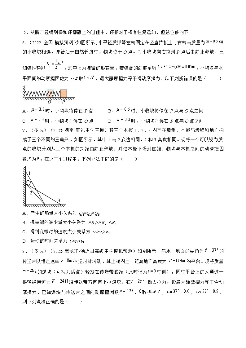 新高考物理一轮复习跟踪练习专题6.4　功能关系　能量守恒定律（原卷版）第3页