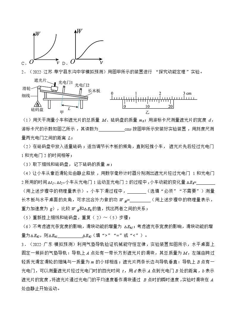 新高考物理一轮复习跟踪练习专题6.5本专题实验（原卷版）第2页