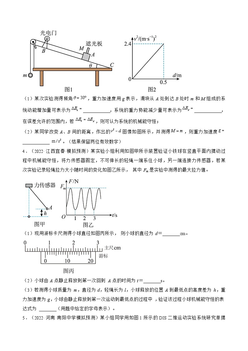 新高考物理一轮复习跟踪练习专题6.5本专题实验（原卷版）第3页