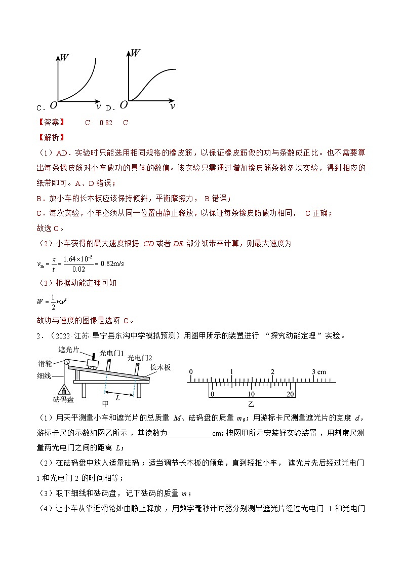 新高考物理一轮复习跟踪练习专题6.5本专题实验（解析版）第2页