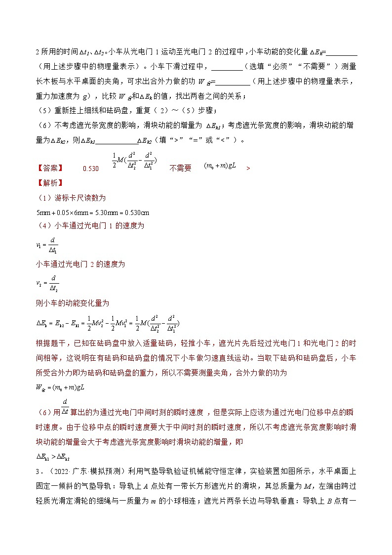 新高考物理一轮复习跟踪练习专题6.5本专题实验（解析版）第3页
