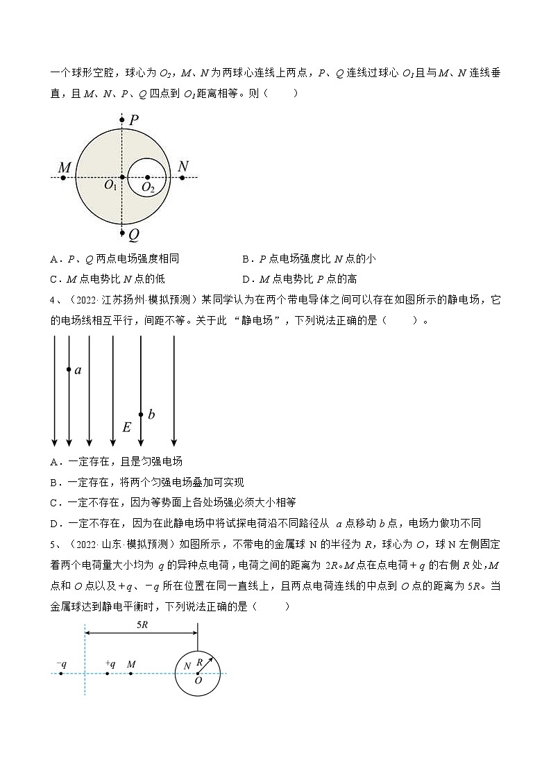 新高考物理一轮复习跟踪练习专题7.1　电场力的性质（原卷版）第2页