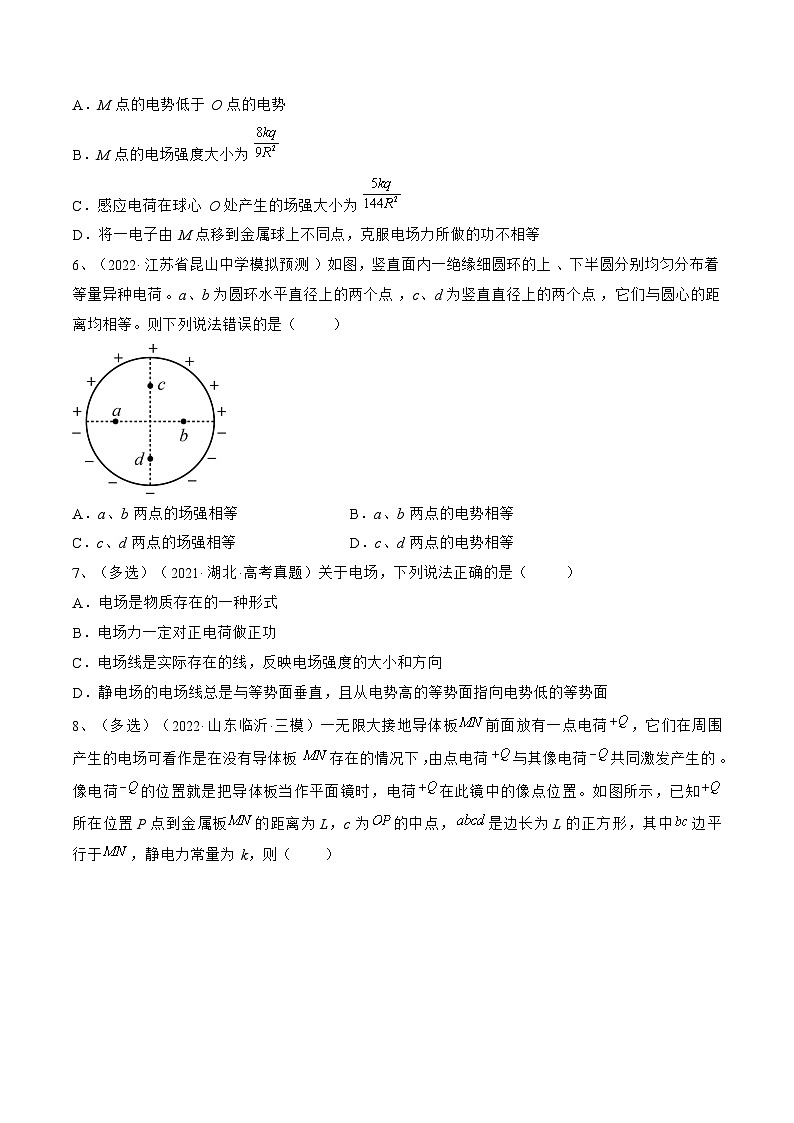 新高考物理一轮复习跟踪练习专题7.1　电场力的性质（原卷版）第3页