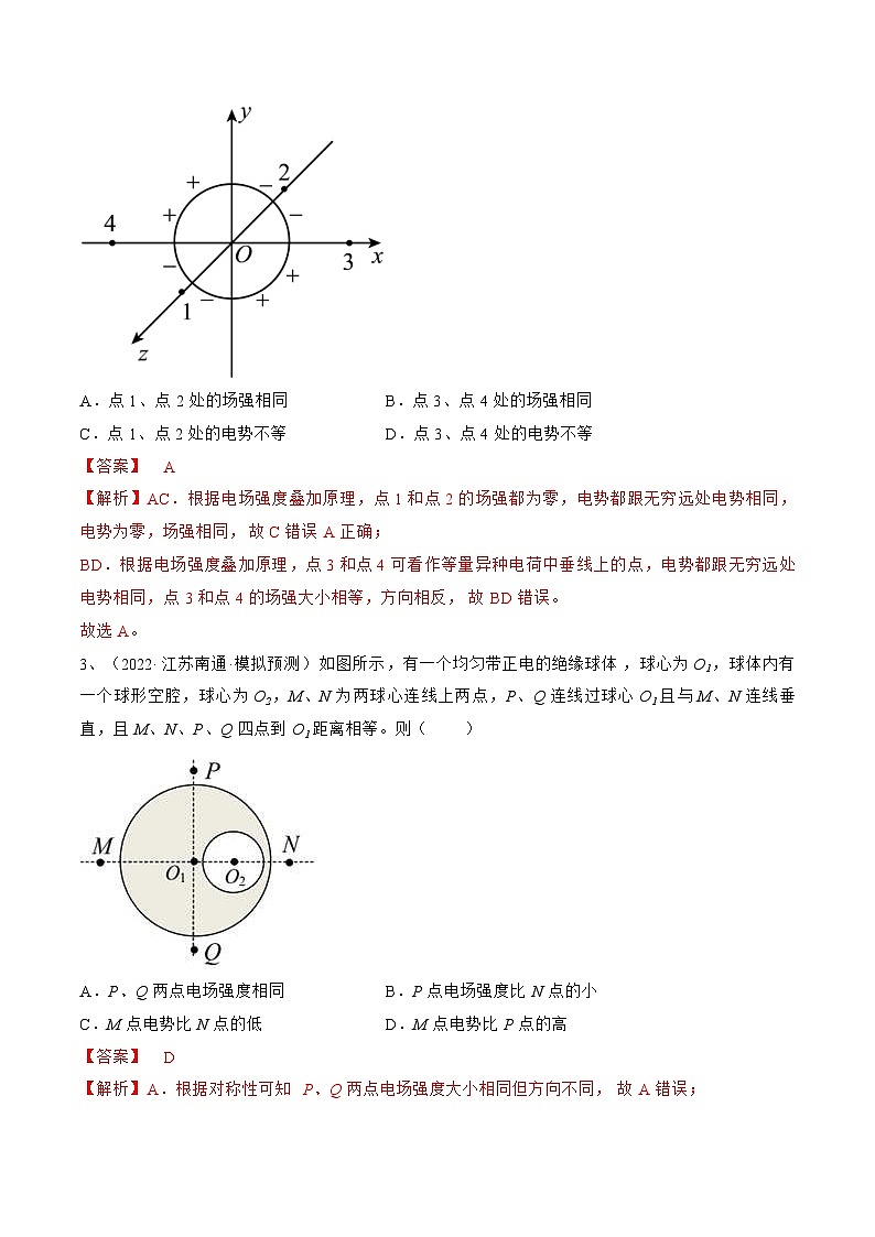 新高考物理一轮复习跟踪练习专题7.1　电场力的性质（解析版）第2页