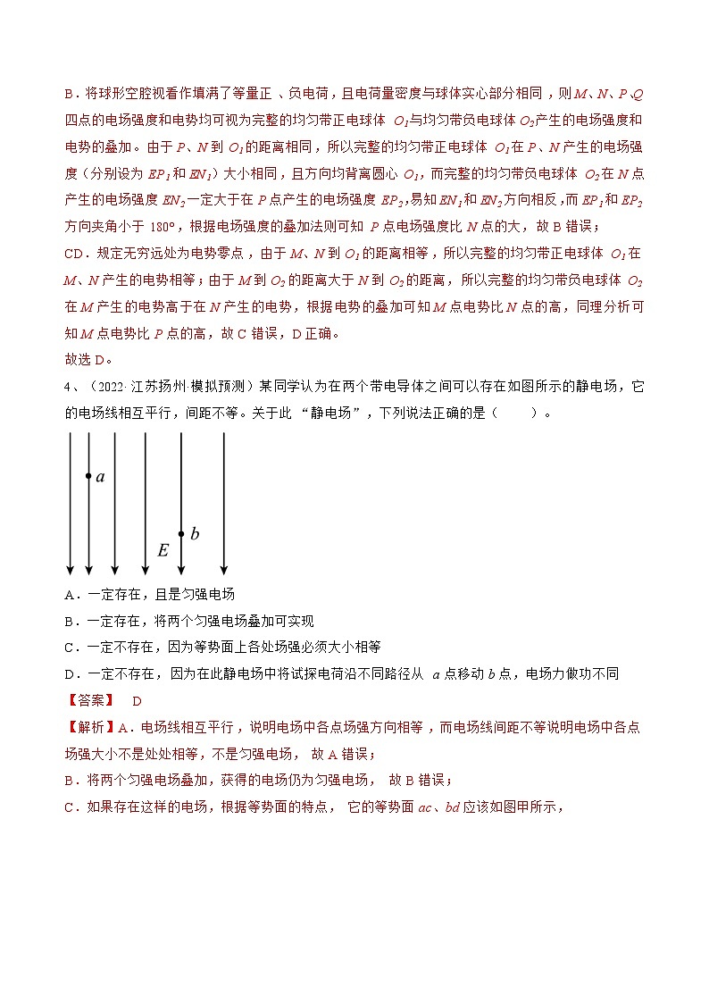 新高考物理一轮复习跟踪练习专题7.1　电场力的性质（解析版）第3页