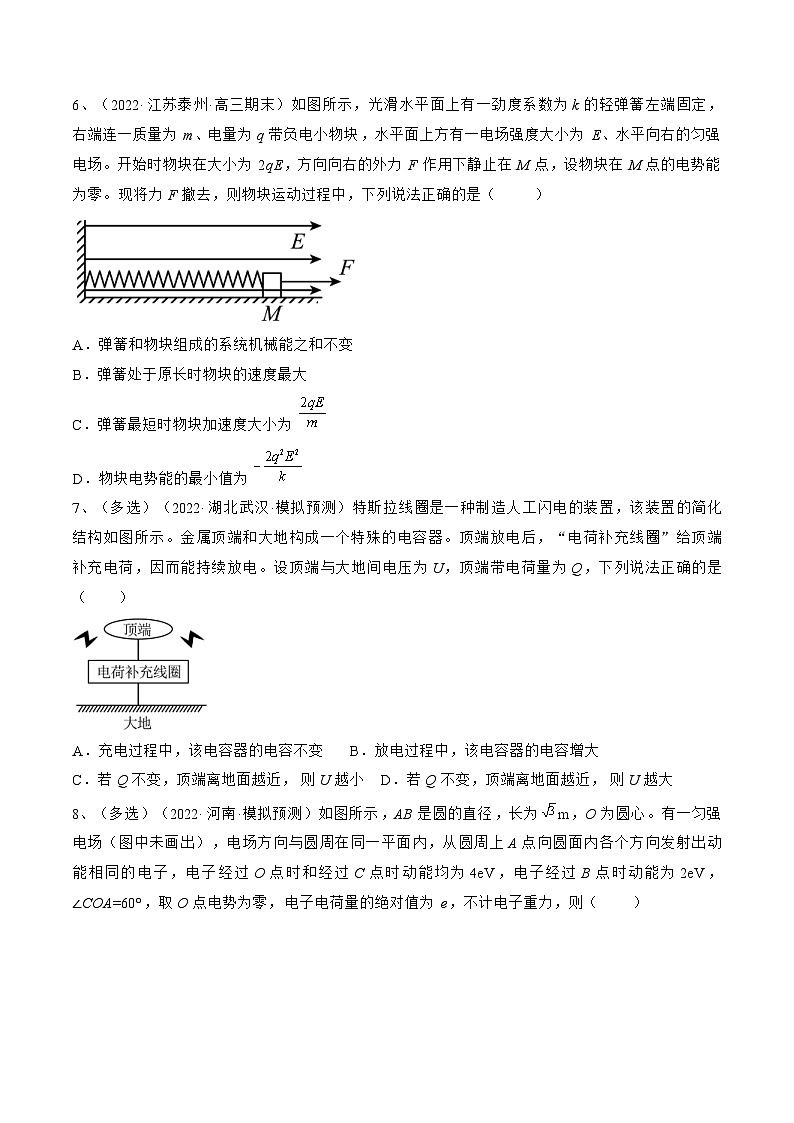 新高考物理一轮复习跟踪练习专题7.3　电容器　带电粒子在电场中的运动（2份打包，原卷版+解析版）03