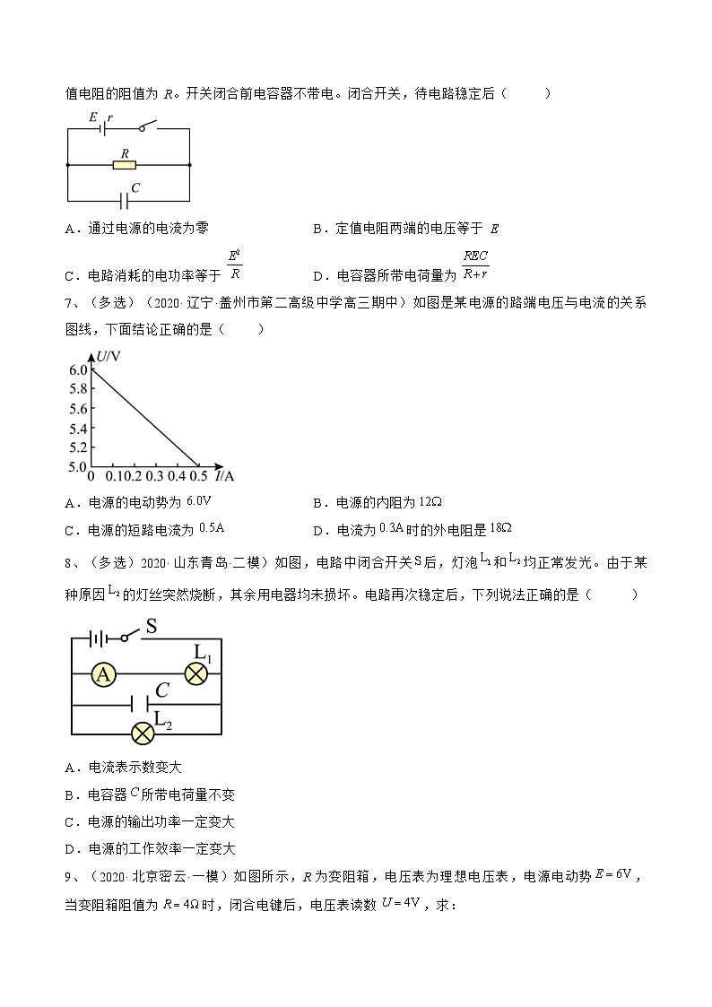 新高考物理一轮复习跟踪练习专题8.2　闭合电路的欧姆定律（原卷版）第3页