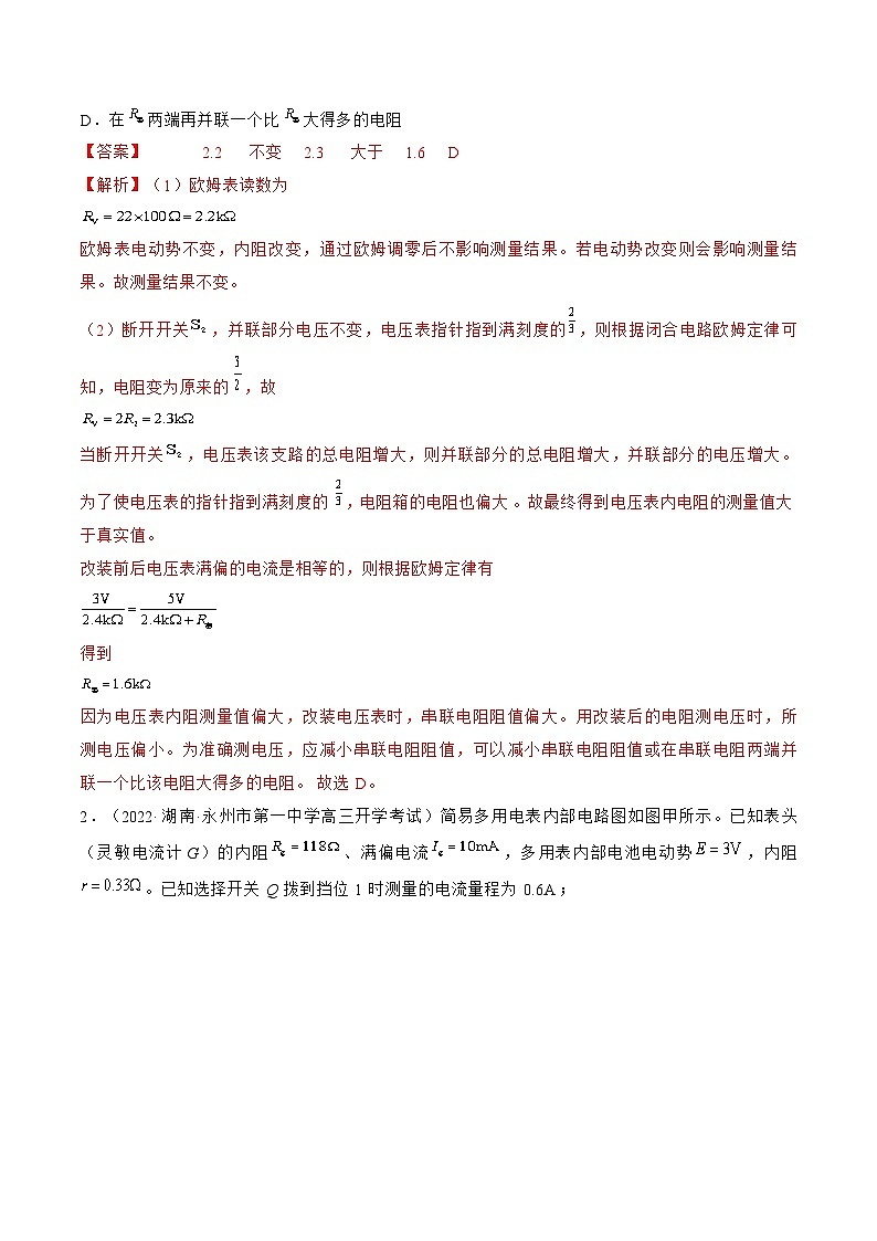 新高考物理一轮复习跟踪练习专题8.4 实验 电源电动势和内阻的测量和练习使用多用电表（解析版）第2页