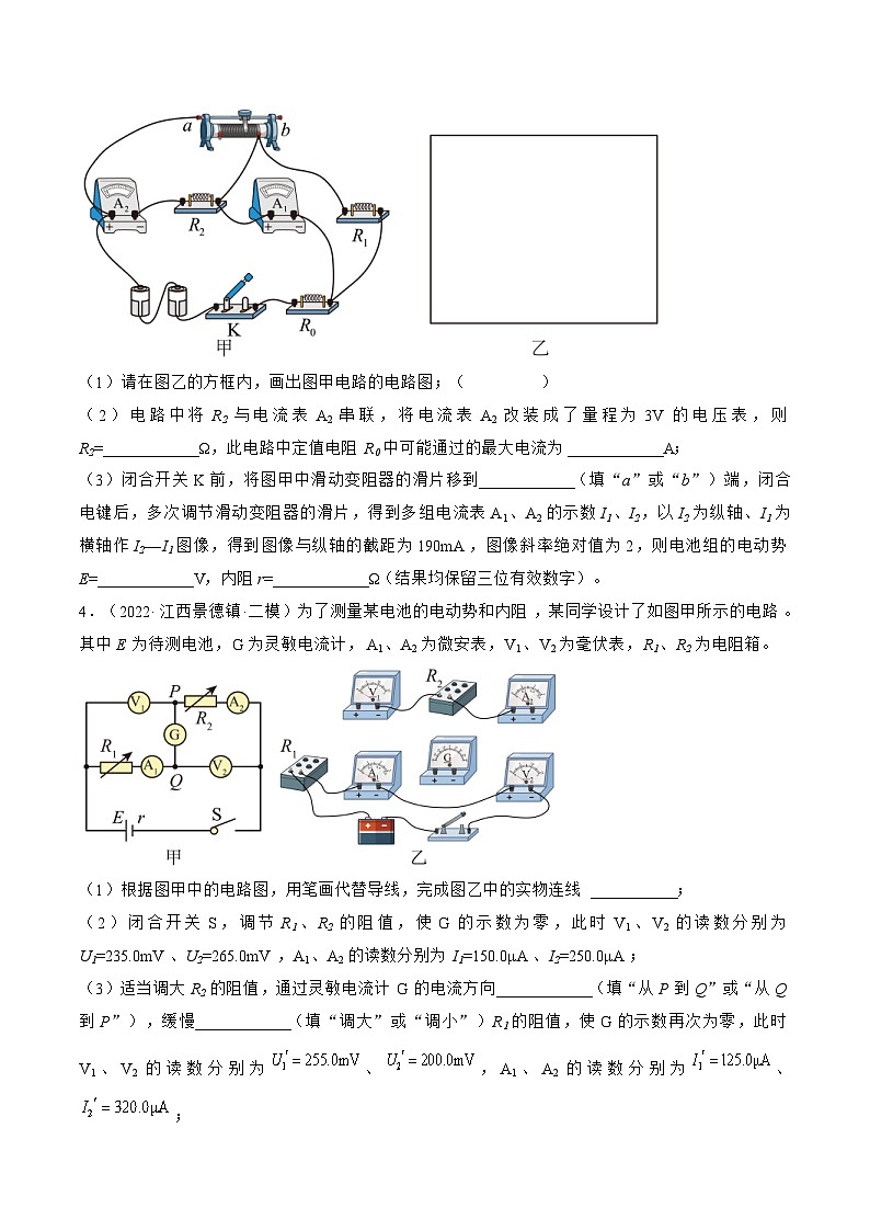 新高考物理一轮复习跟踪练习专题8.4 实验 电源电动势和内阻的测量和练习使用多用电表（原卷版）第3页