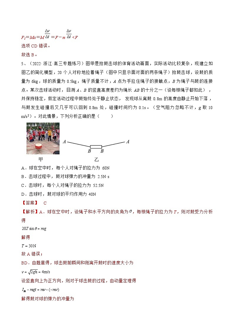 新高考物理一轮复习跟踪练习专题9.1　动量定理及应用（2份打包，原卷版+解析版）03