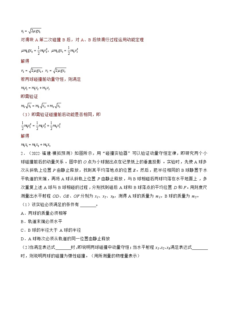 新高考物理一轮复习跟踪练习专题9.3  本专题实验（解析版）第2页