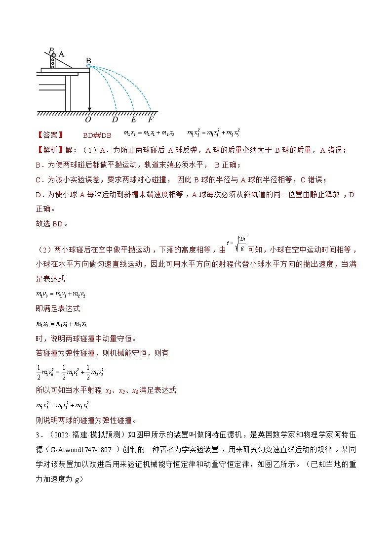 新高考物理一轮复习跟踪练习专题9.3  本专题实验（解析版）第3页