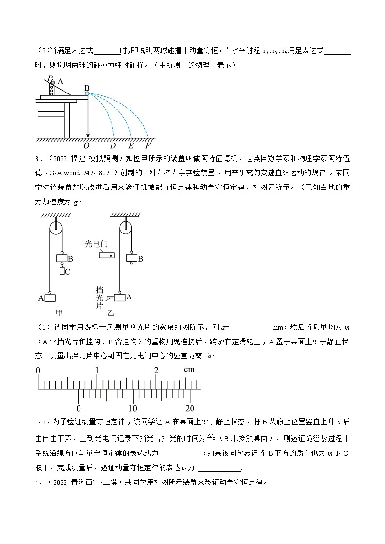 新高考物理一轮复习跟踪练习专题9.3  本专题实验（原卷版）第2页