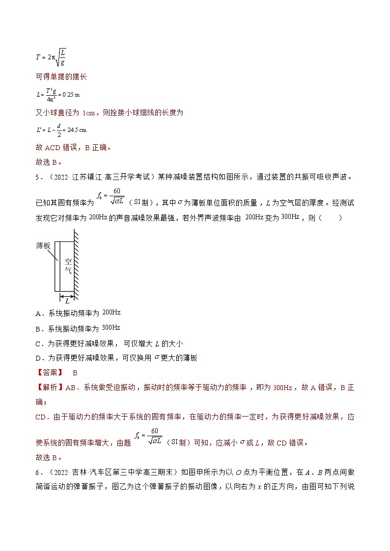 新高考物理一轮复习跟踪练习专题10.1　机械振动（2份打包，原卷版+解析版）03