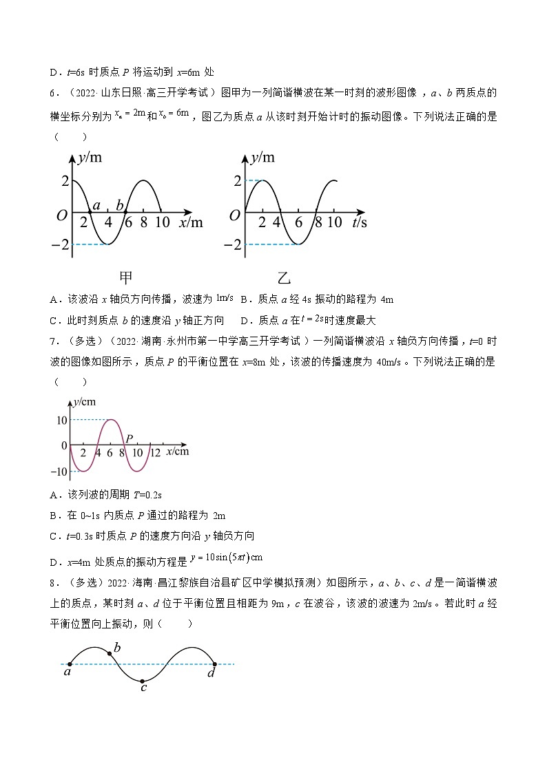 新高考物理一轮复习跟踪练习专题10.2　机械波（原卷版）第3页