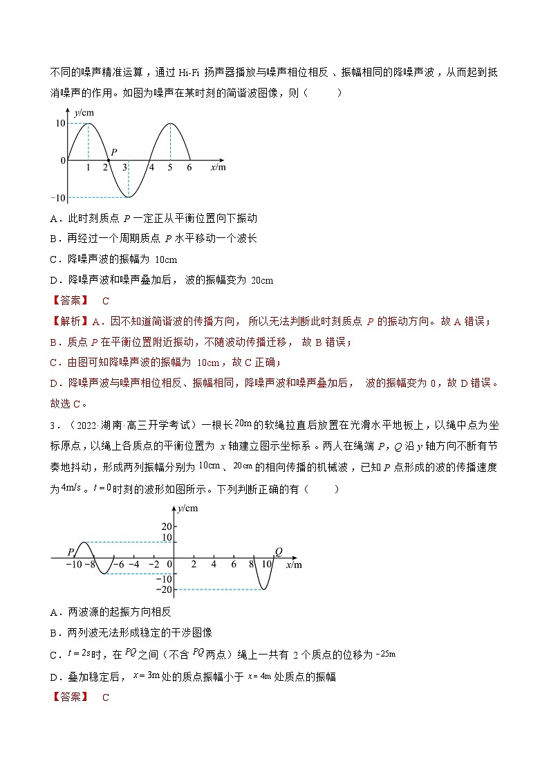 新高考物理一轮复习跟踪练习专题10.2　机械波（解析版）第2页