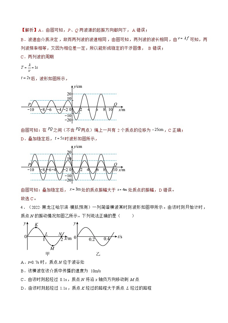 新高考物理一轮复习跟踪练习专题10.2　机械波（解析版）第3页