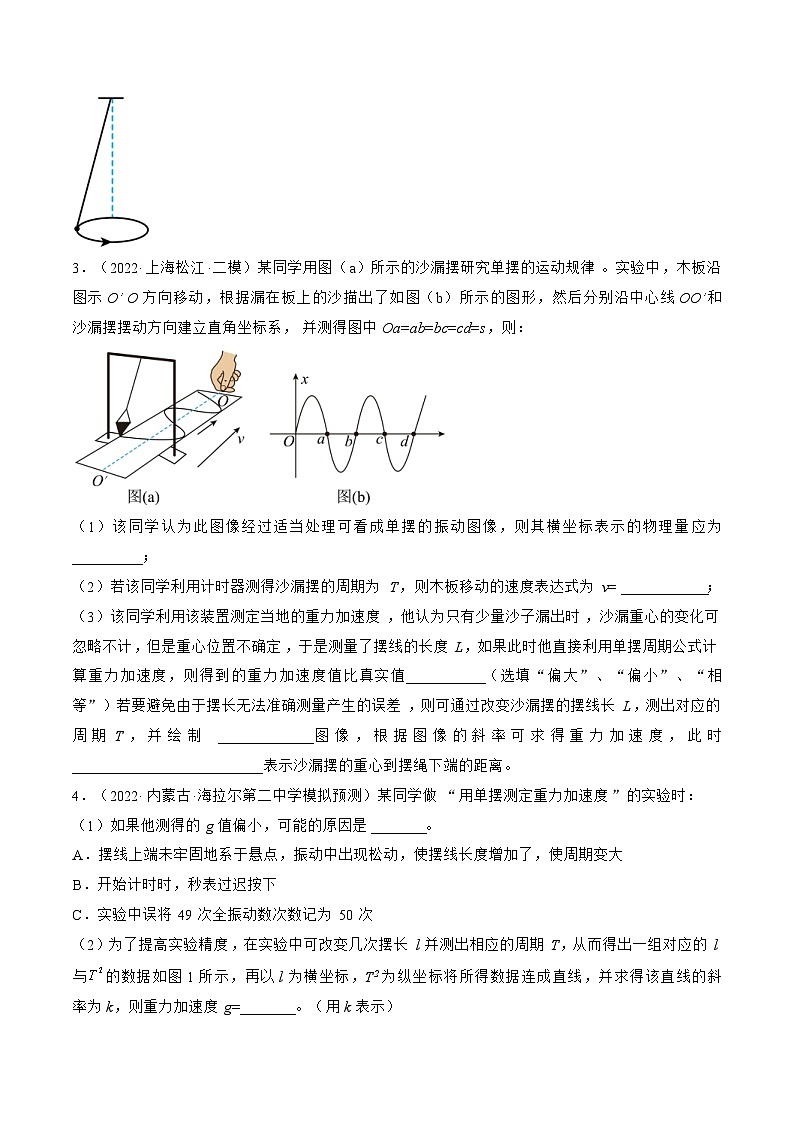 新高考物理一轮复习跟踪练习专题10.3  本专题实验（原卷版）第2页