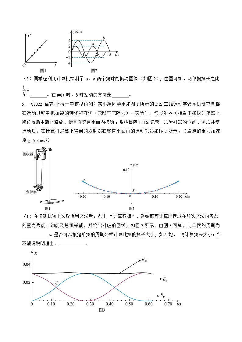新高考物理一轮复习跟踪练习专题10.3  本专题实验（原卷版）第3页