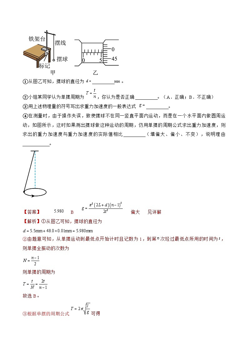 新高考物理一轮复习跟踪练习专题10.3  本专题实验（解析版）第2页