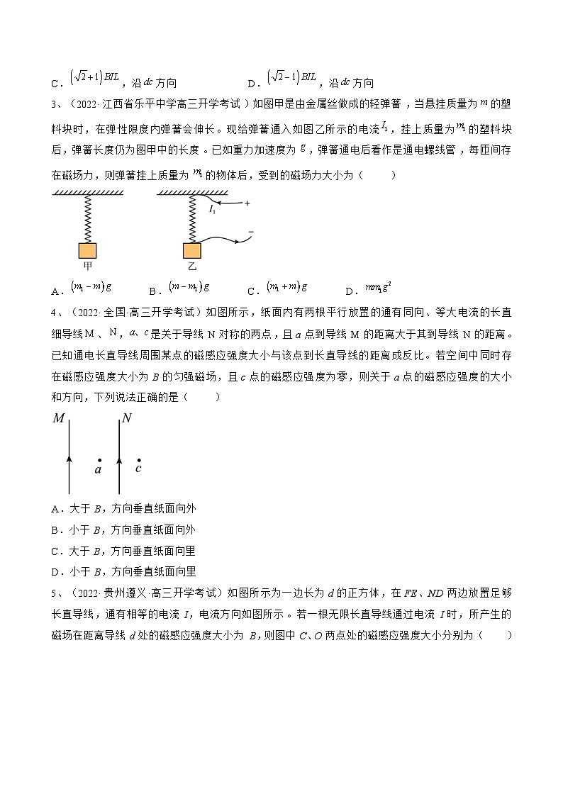 新高考物理一轮复习跟踪练习专题12.1　磁场及其对电流的作用（2份打包，原卷版+解析版）02