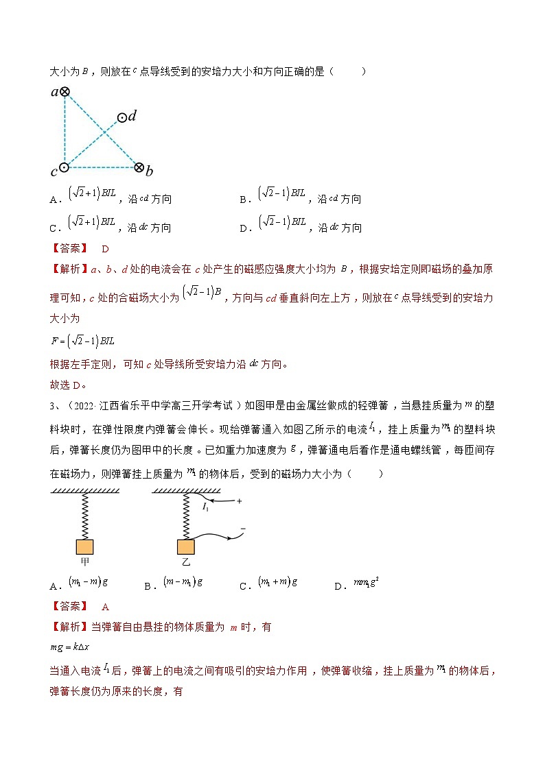新高考物理一轮复习跟踪练习专题12.1　磁场及其对电流的作用（2份打包，原卷版+解析版）02