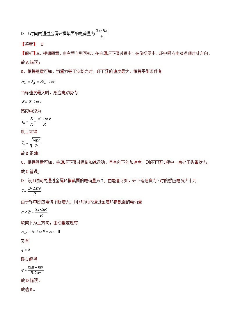 新高考物理一轮复习跟踪练习专题13.1　电磁感应现象　楞次定律（解析版）第2页