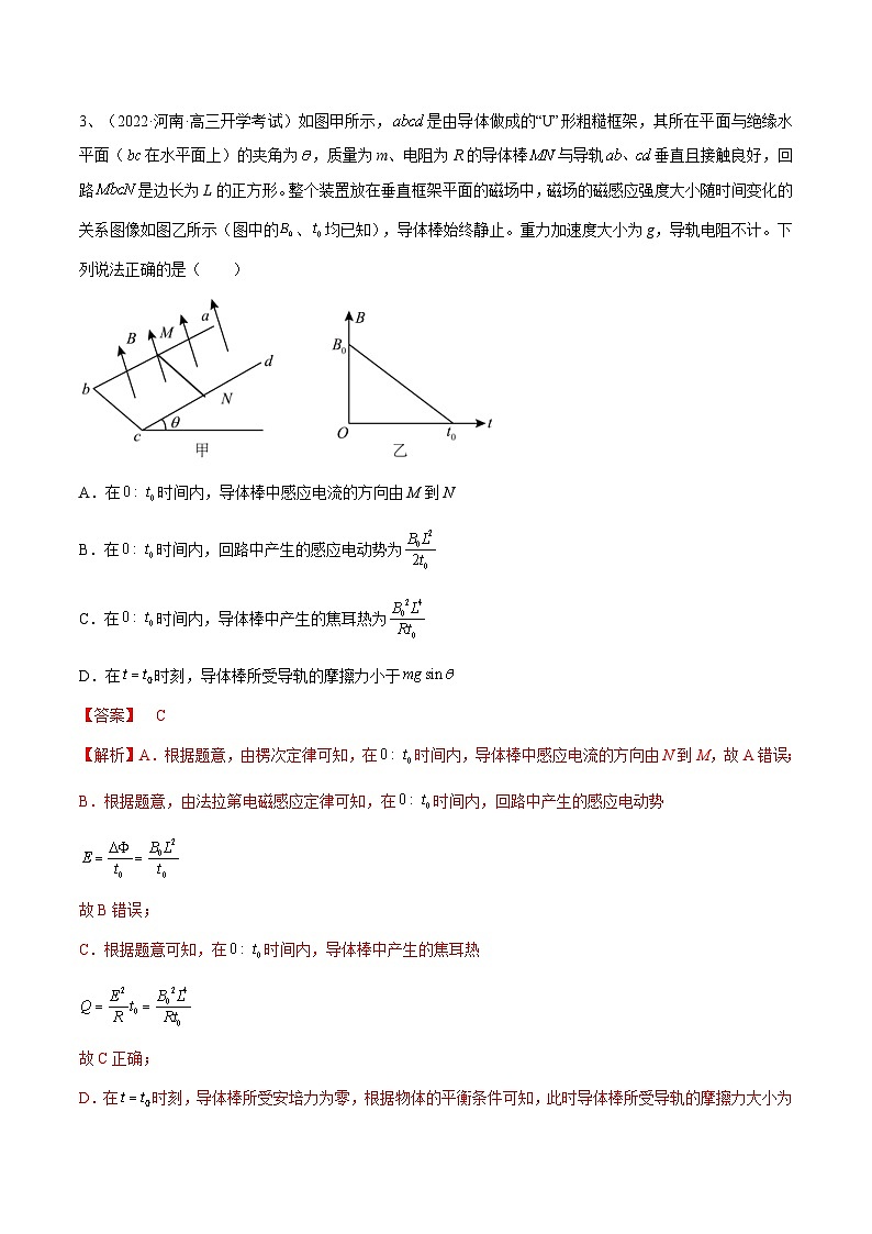新高考物理一轮复习跟踪练习专题13.1　电磁感应现象　楞次定律（解析版）第3页
