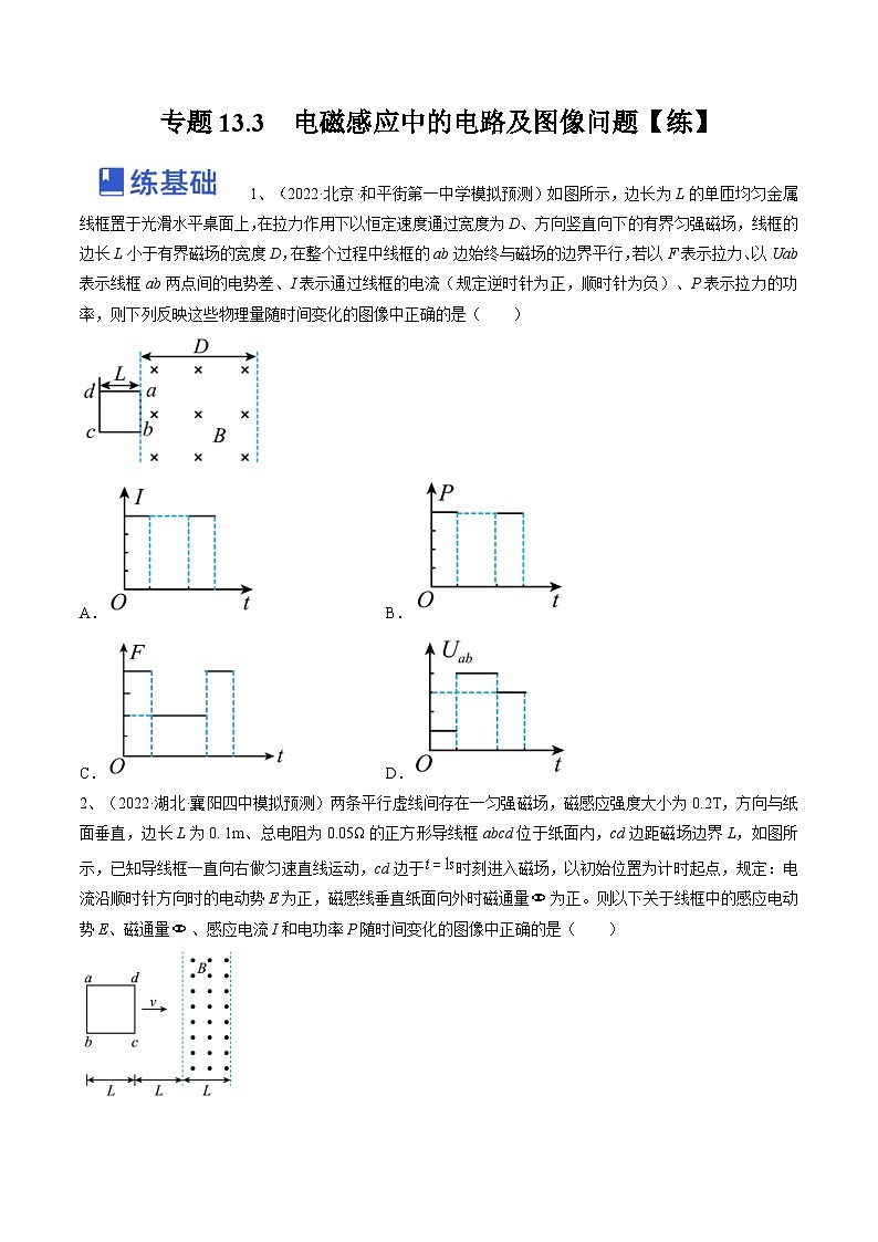 新高考物理一轮复习跟踪练习专题13.3　电磁感应中的电路及图像问题（原卷版）第1页