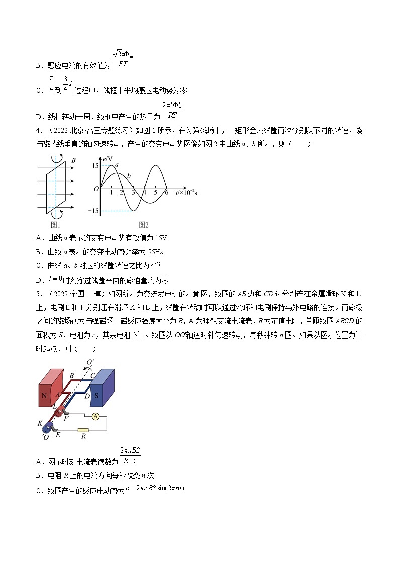 新高考物理一轮复习跟踪练习专题14.1　交变电流的产生和描述（原卷版）第2页