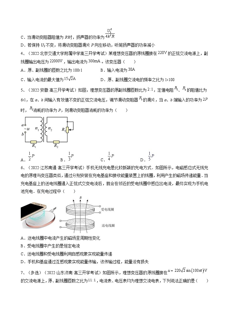 新高考物理一轮复习跟踪练习专题14.2　变压器　远距离输电（原卷版）第2页