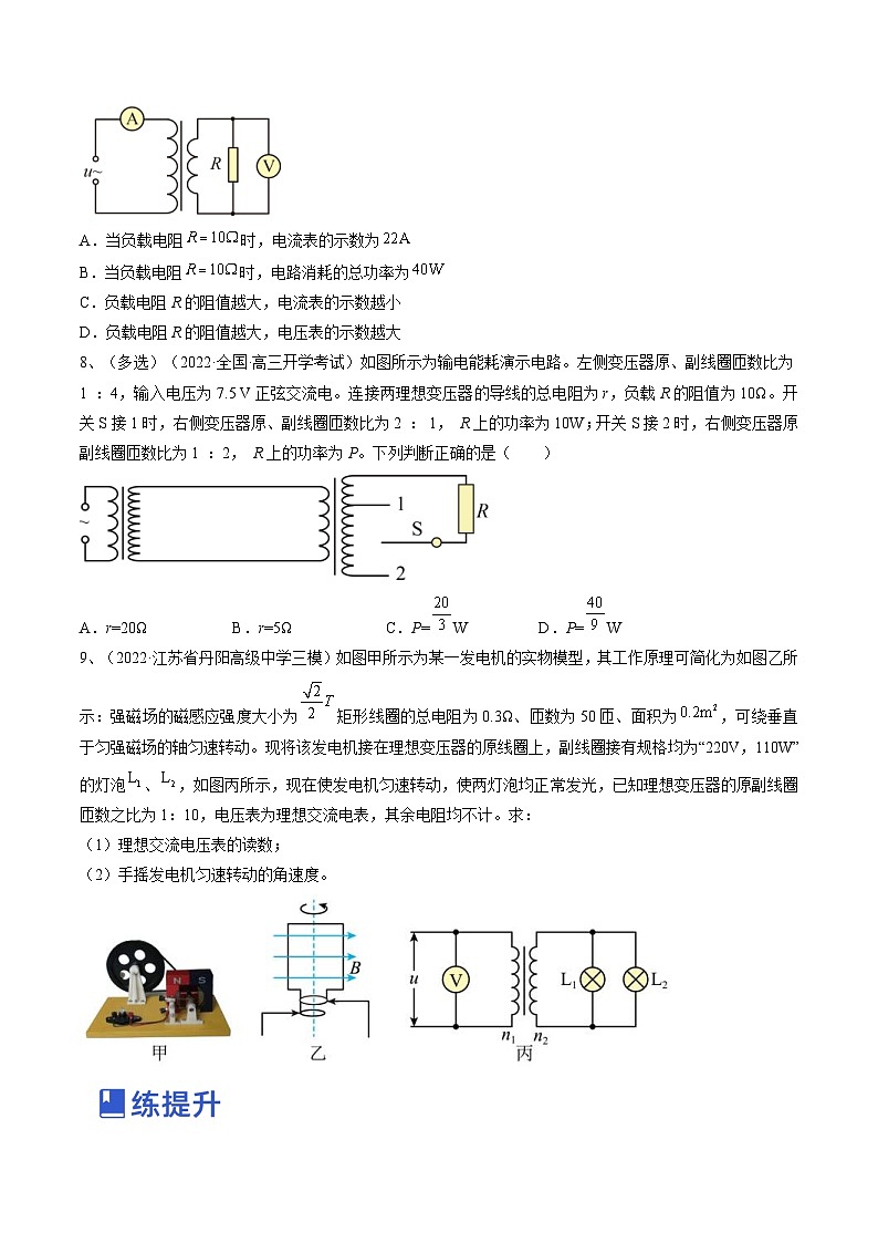 新高考物理一轮复习跟踪练习专题14.2　变压器　远距离输电（原卷版）第3页