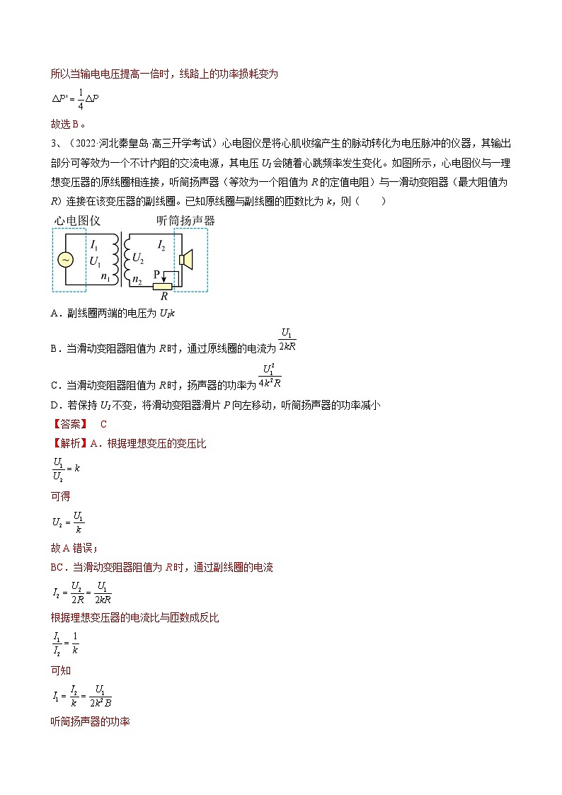 新高考物理一轮复习跟踪练习专题14.2　变压器　远距离输电（解析版）第2页