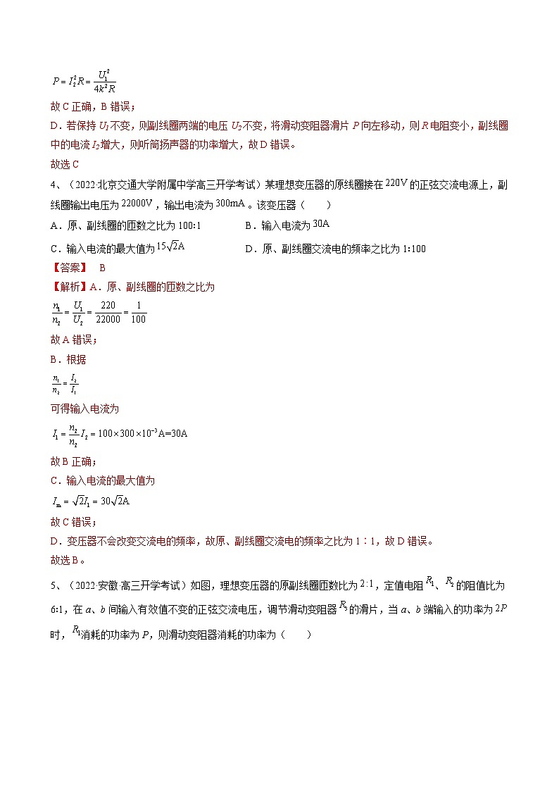 新高考物理一轮复习跟踪练习专题14.2　变压器　远距离输电（解析版）第3页