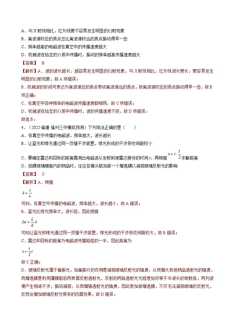 新高考物理一轮复习跟踪练习专题14.3  电磁振荡和电磁波（解析版）第2页