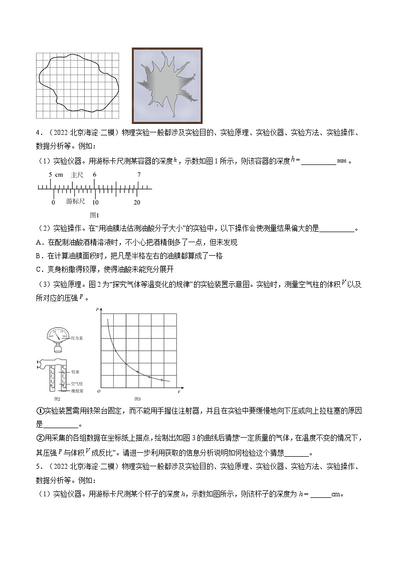 新高考物理一轮复习跟踪练习专题15.4  本专题实验（原卷版）第2页