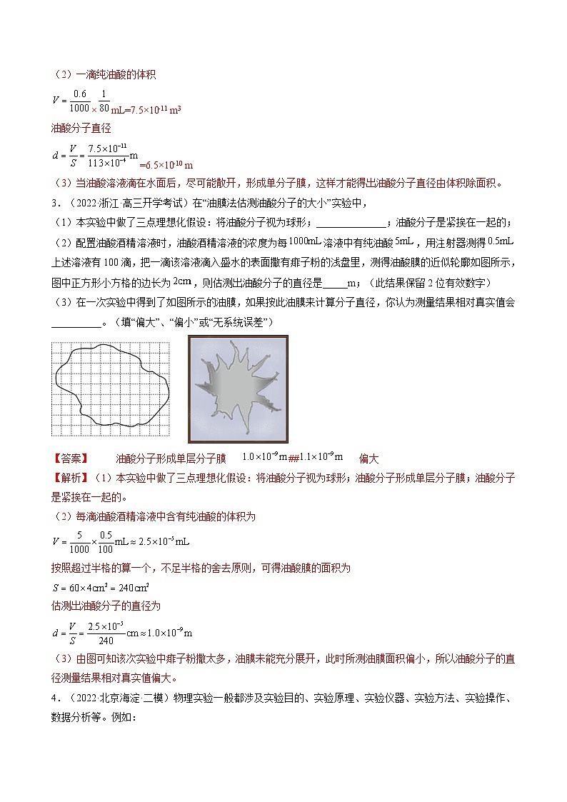 新高考物理一轮复习跟踪练习专题15.4  本专题实验（解析版）第2页