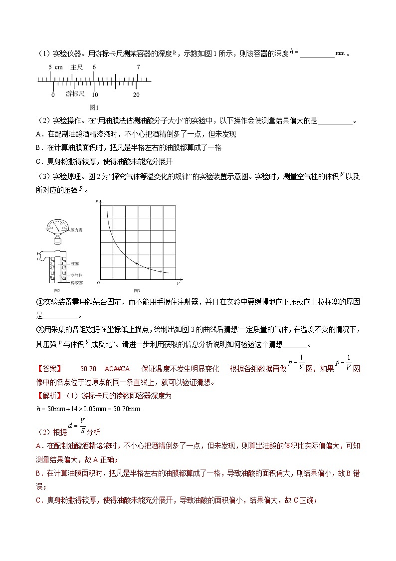 新高考物理一轮复习跟踪练习专题15.4  本专题实验（解析版）第3页