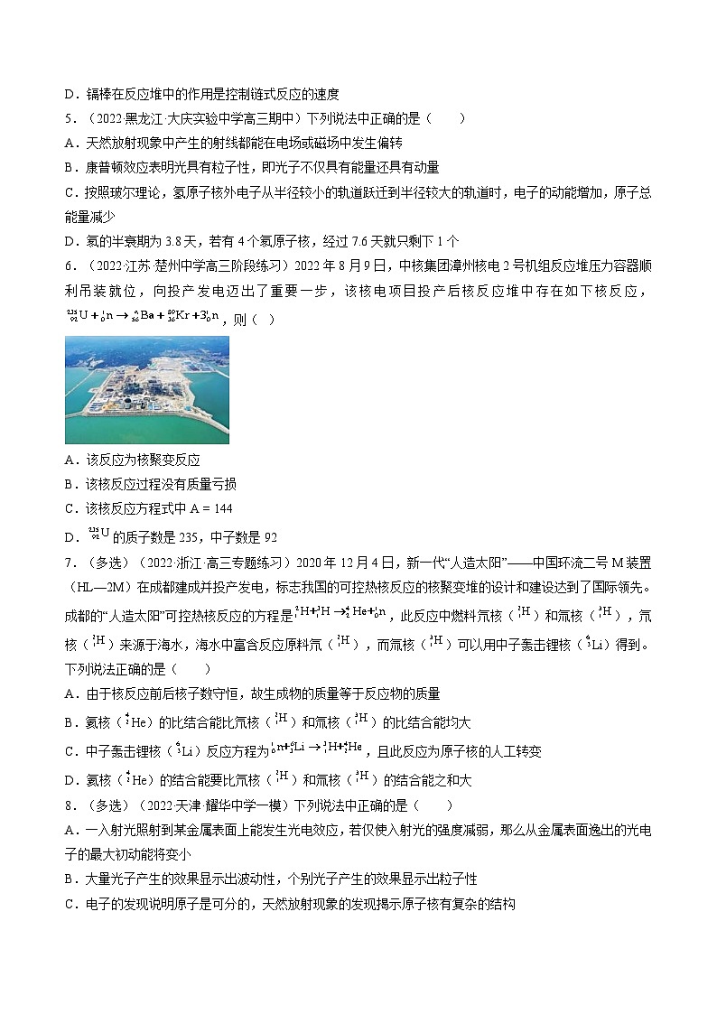 新高考物理一轮复习跟踪练习专题16.2　原子核（2份打包，原卷版+解析版）03
